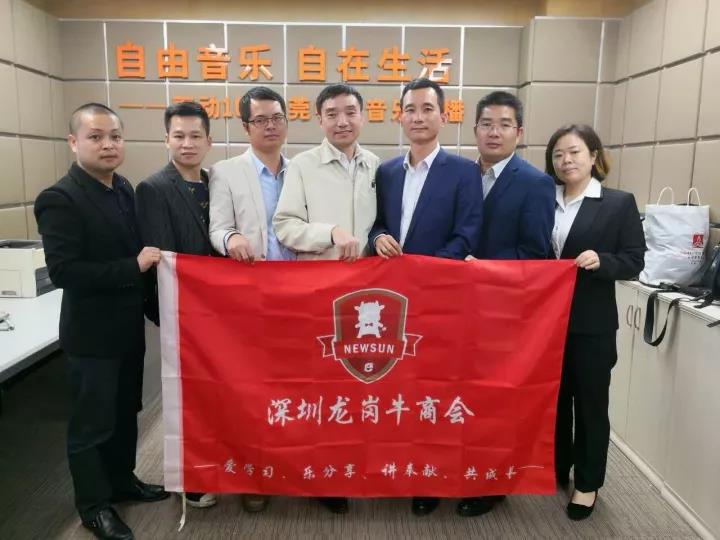 龍崗牛商會：愛學(xué)習(xí)、樂分享、講奉獻(xiàn)、共成長！