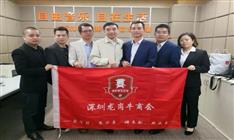 龍崗牛商會：愛學習、樂分享、講奉獻、共成長！